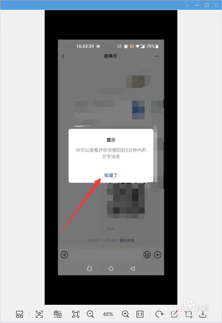 微信怎样撤回发送信息