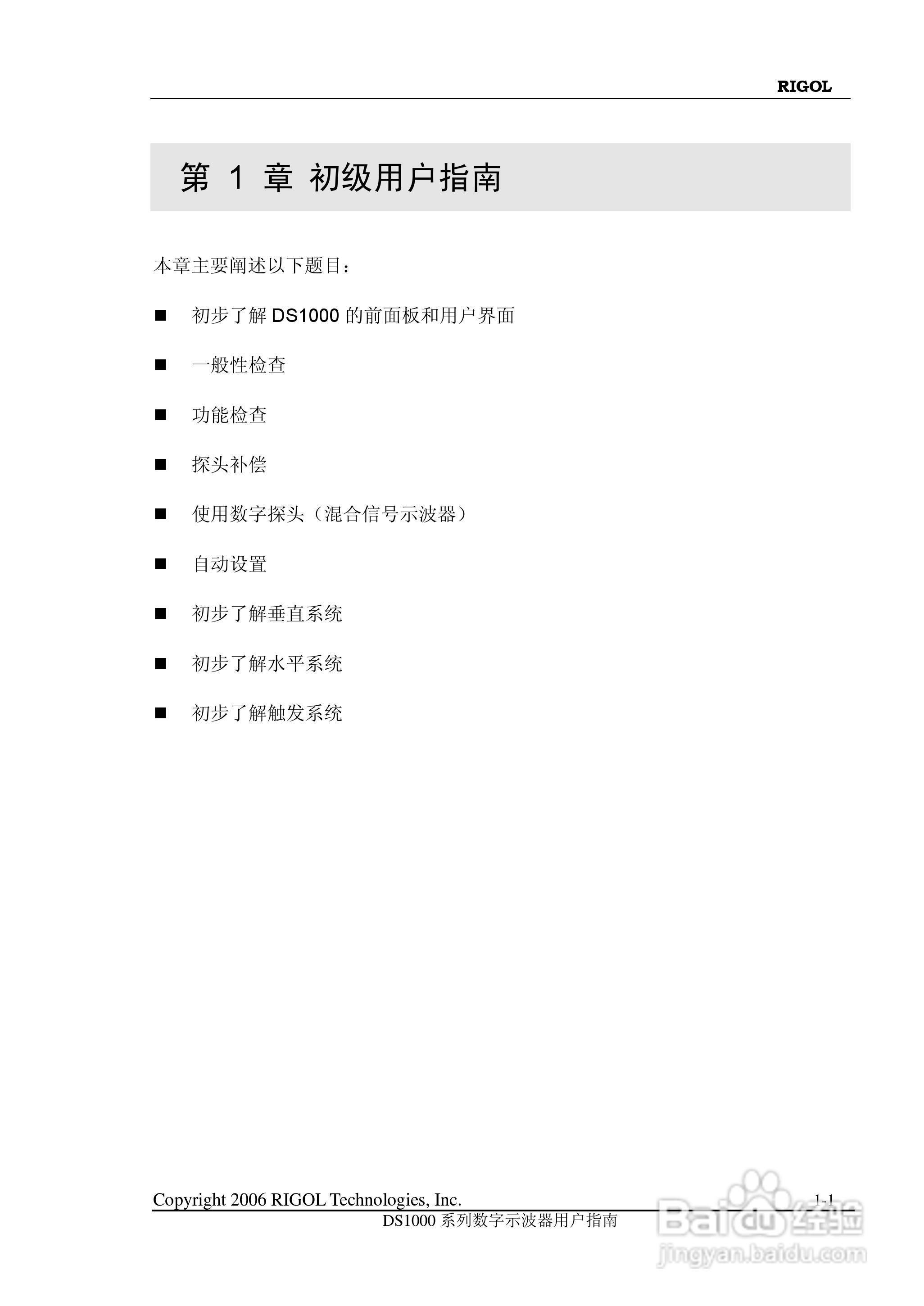 DS1000CD 系列数字示波器+逻辑分析仪使用说明书:[2]