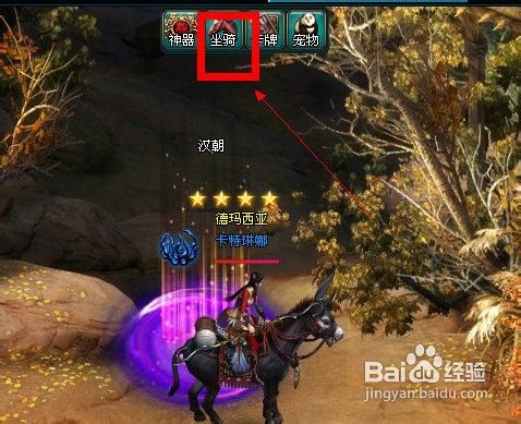 九龙朝坐骑系统介绍