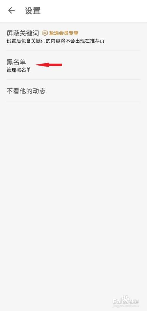 知乎如何查看黑名单
