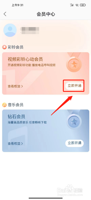 爱音乐如何开通视频彩铃心动会员