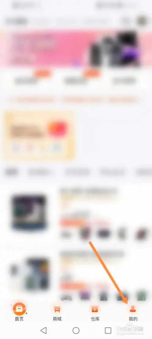 元气魔盒如何退出登录