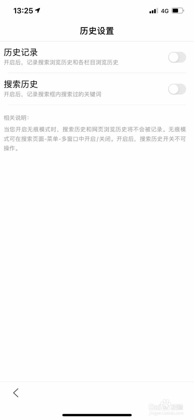 百度如何关闭历史浏览记录和搜索记录?