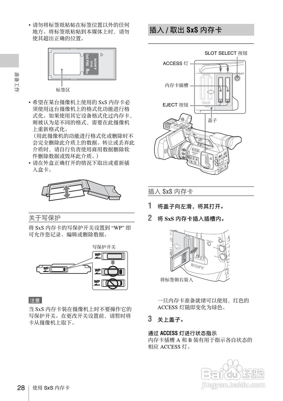 索尼PMW-EX1数码摄像机使用说明书:[3]