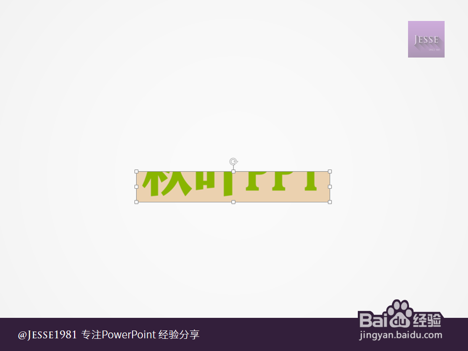 如何使用PowerPoint制作双色字：[1]拼接法