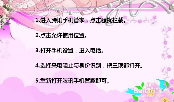苹果手机怎么拦截骚扰电话/广告电话