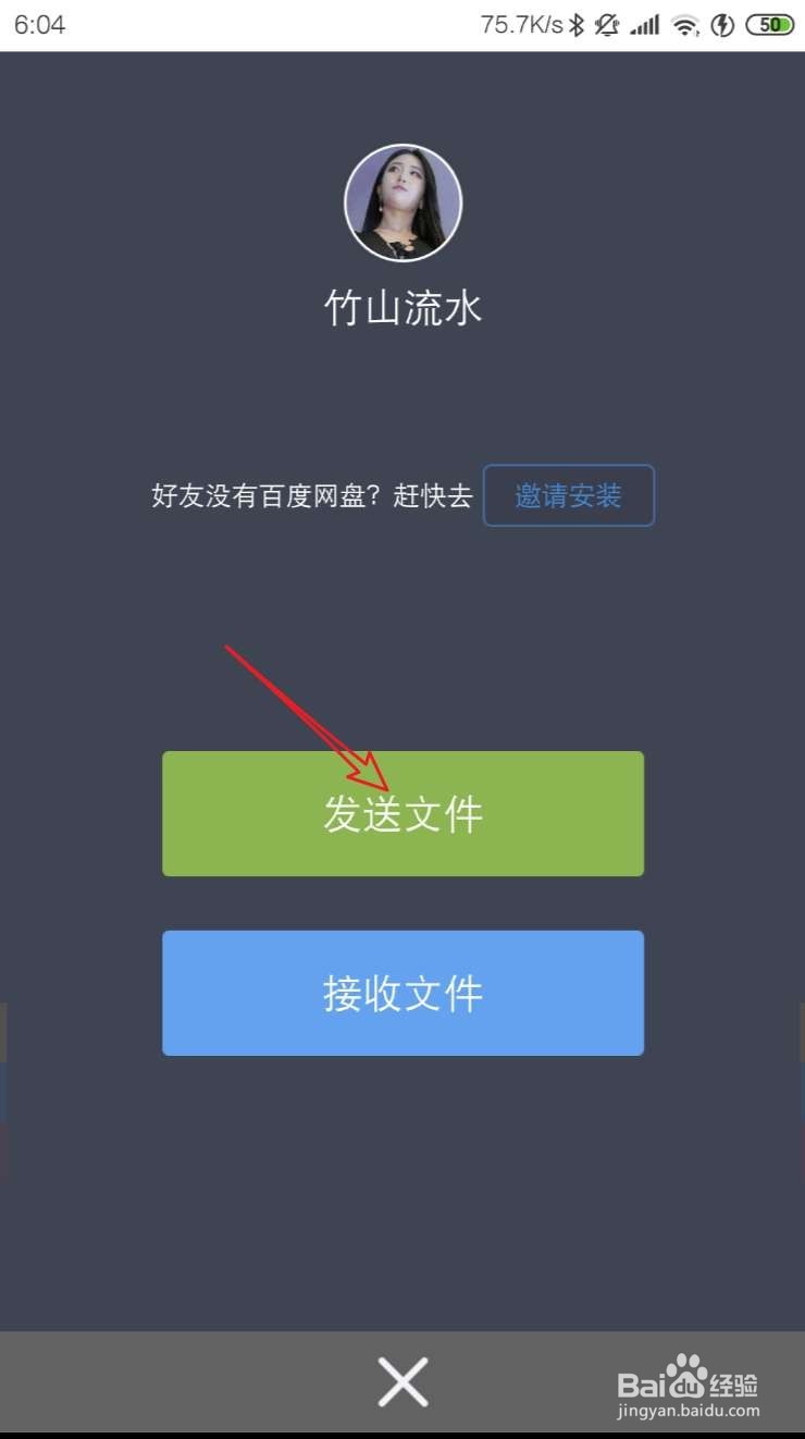 手机百度网盘闪电互传怎么用