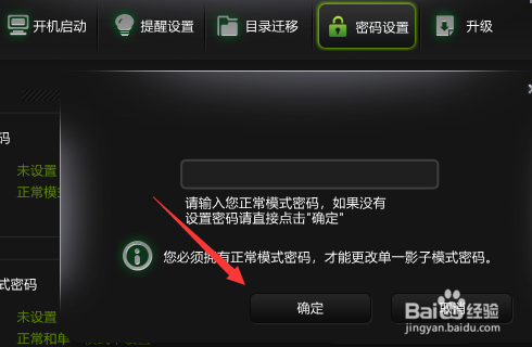 怎么给影子系统设置密码