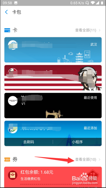 集五福刮刮卡获得的奖品券在哪里查看 怎么使用