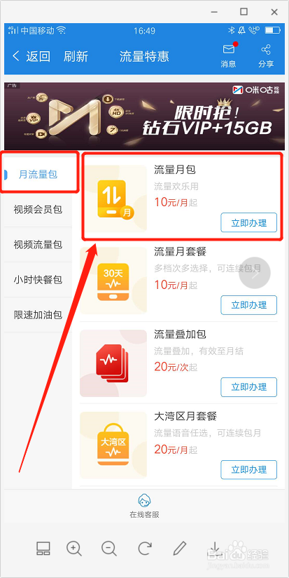 广东移动怎么节省月租套餐