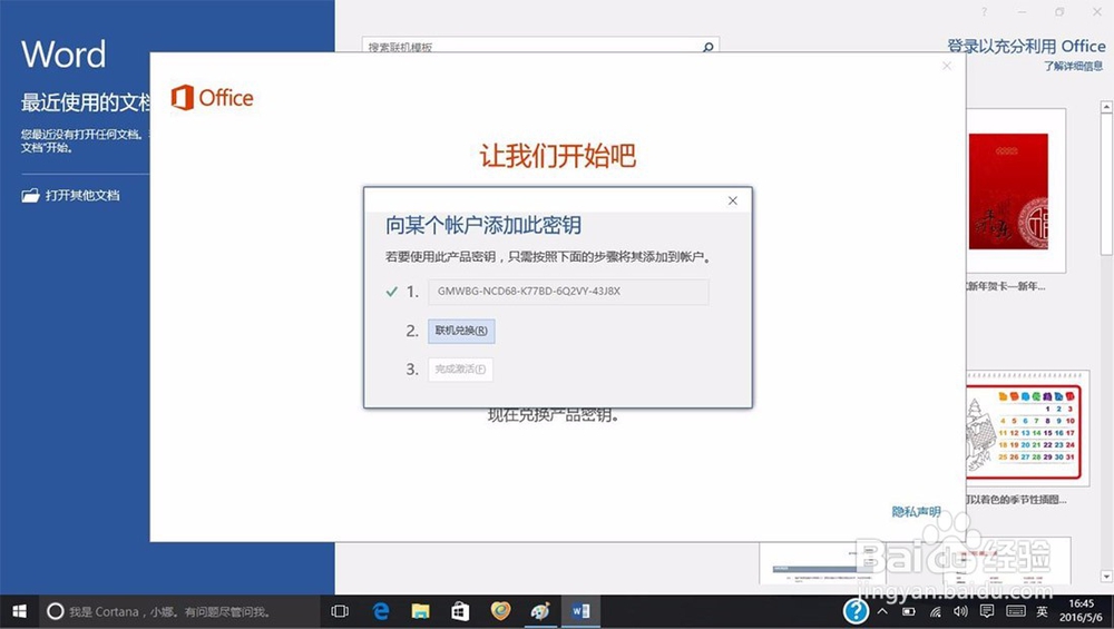 华硕微软Office激活教学