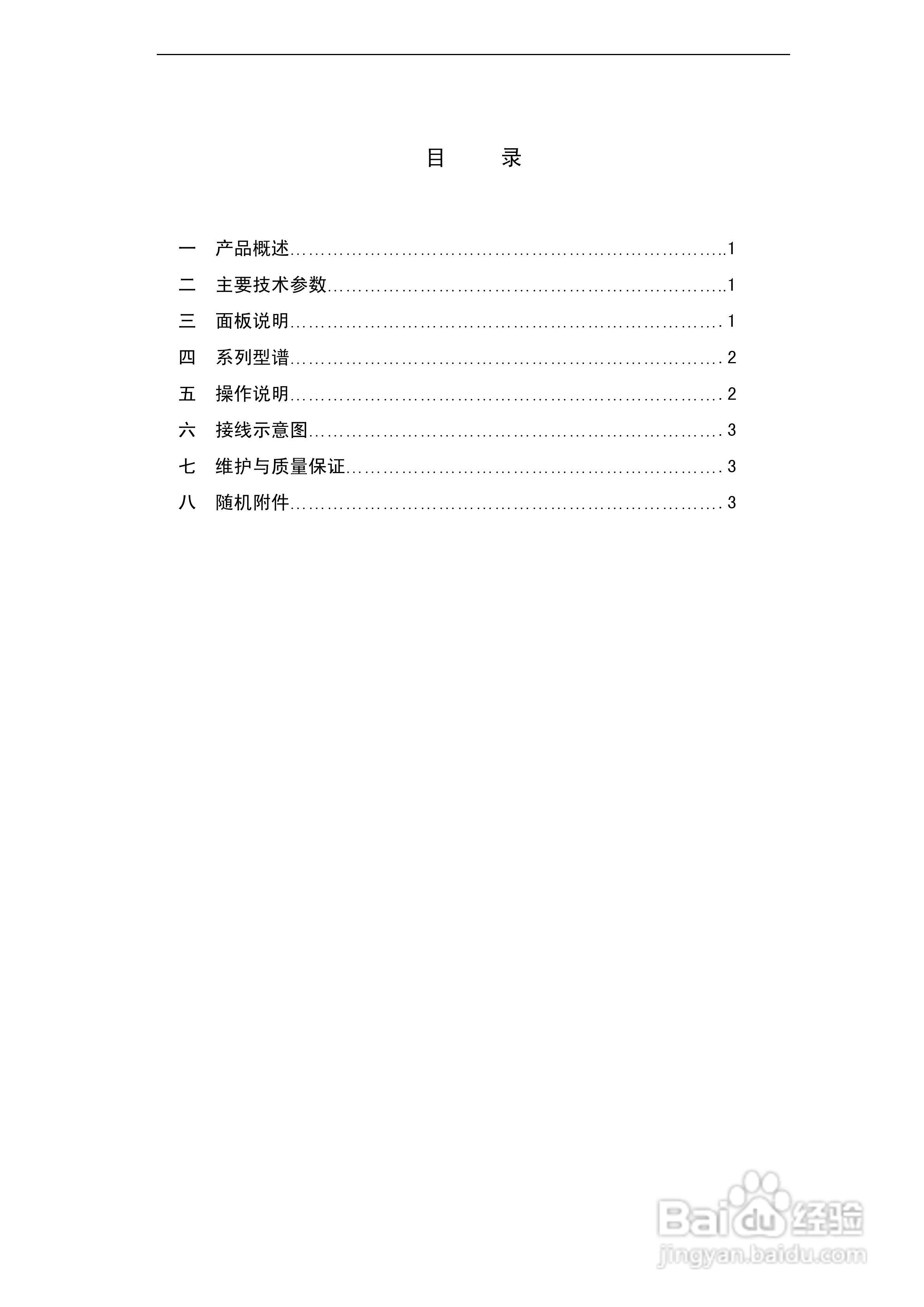 东辉DY2000-(DA)8路模拟量输出仪表说明书
