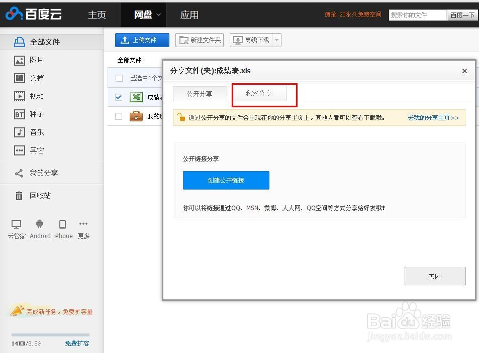 百度云盘怎么加密