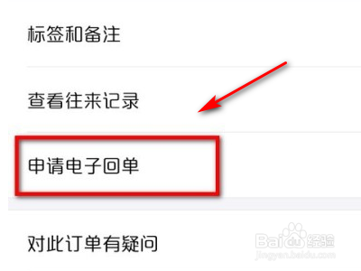 支付宝看不到电子回单