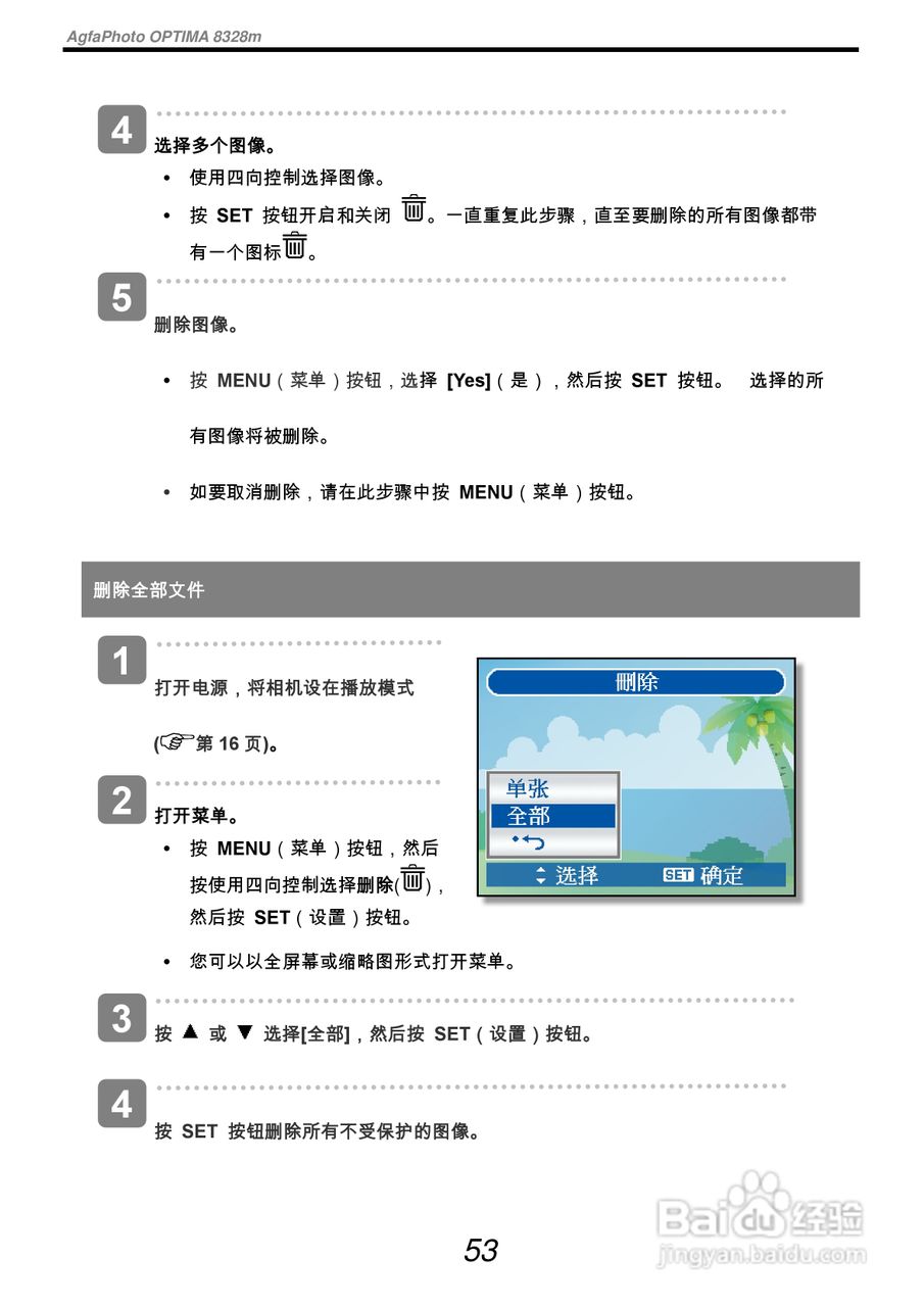 爱克发AgfaPhoto OPTIMA 8328m数码相机使用说明书:[6]