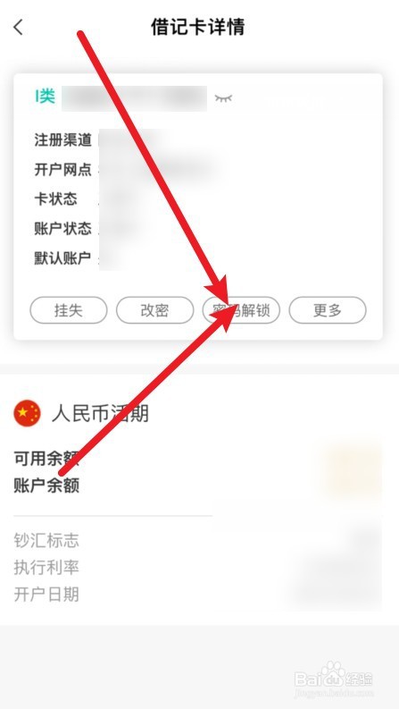 怎样解除农行借记卡安全锁