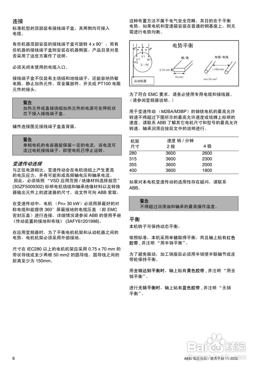 ABB低压电机使用手册