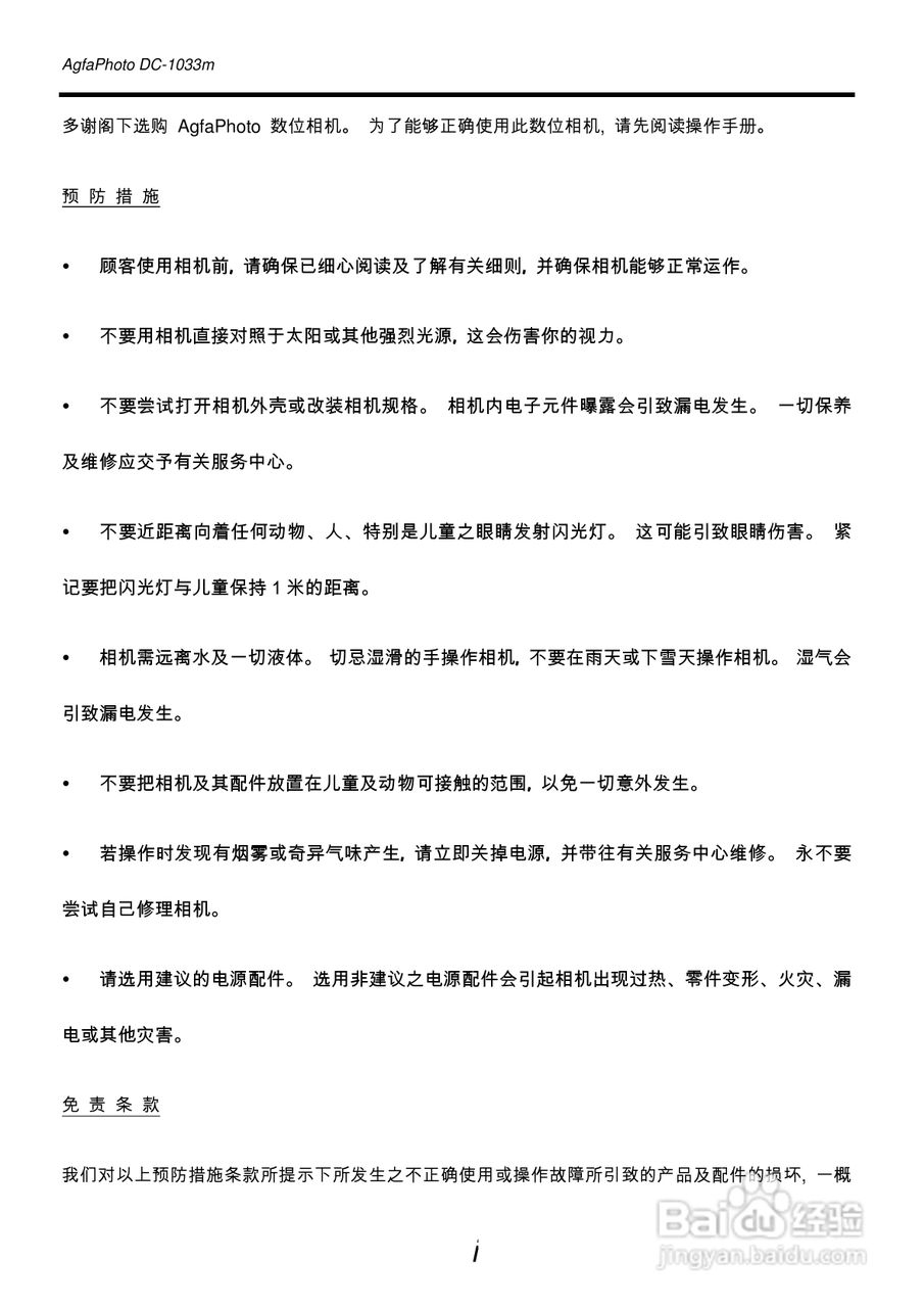 爱克发AgfaPhoto DC-1033m数码相机使用说明书:[1]