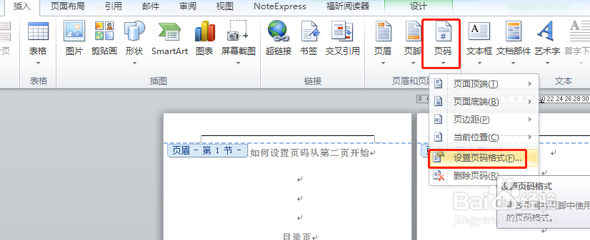 Word如何设置页码从第二页开始