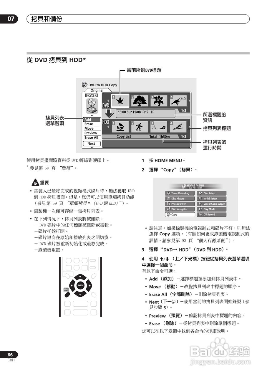 DVD录制机DVR-510H-S使用说明书:[7]