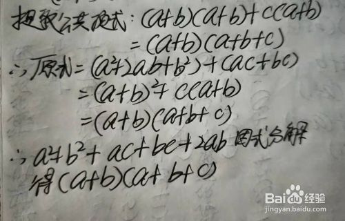 因式分解 分组分解法 百度经验