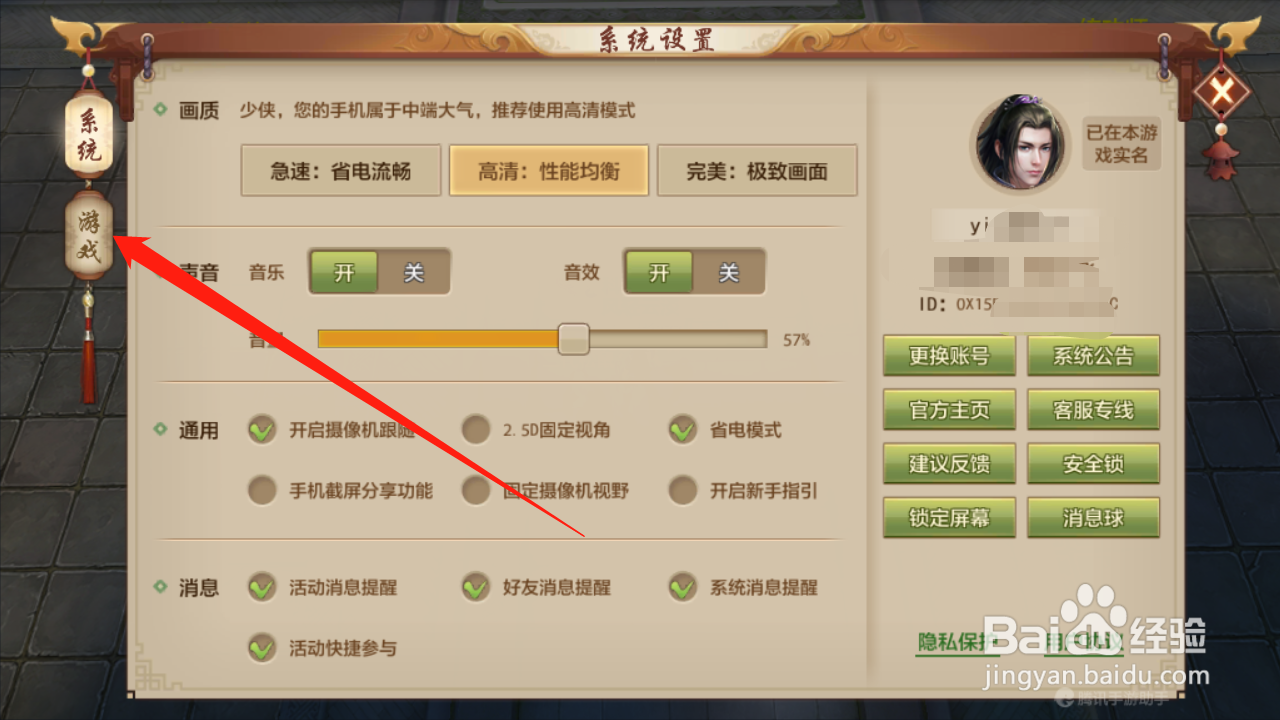 天龙八部如何设置自动熔炼装备