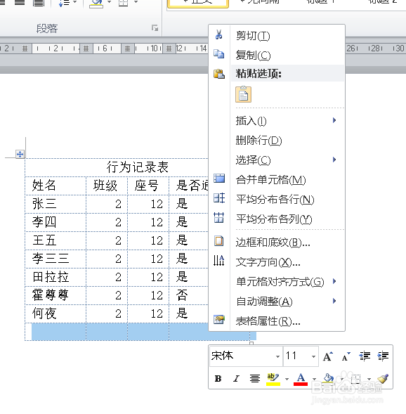word如何删除表格的空行？