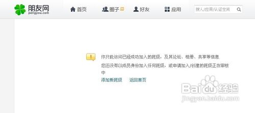 如何退出朋友网