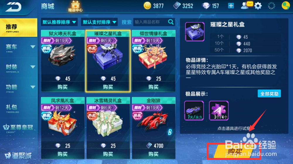 QQ飞车手游璀璨之星如何获得