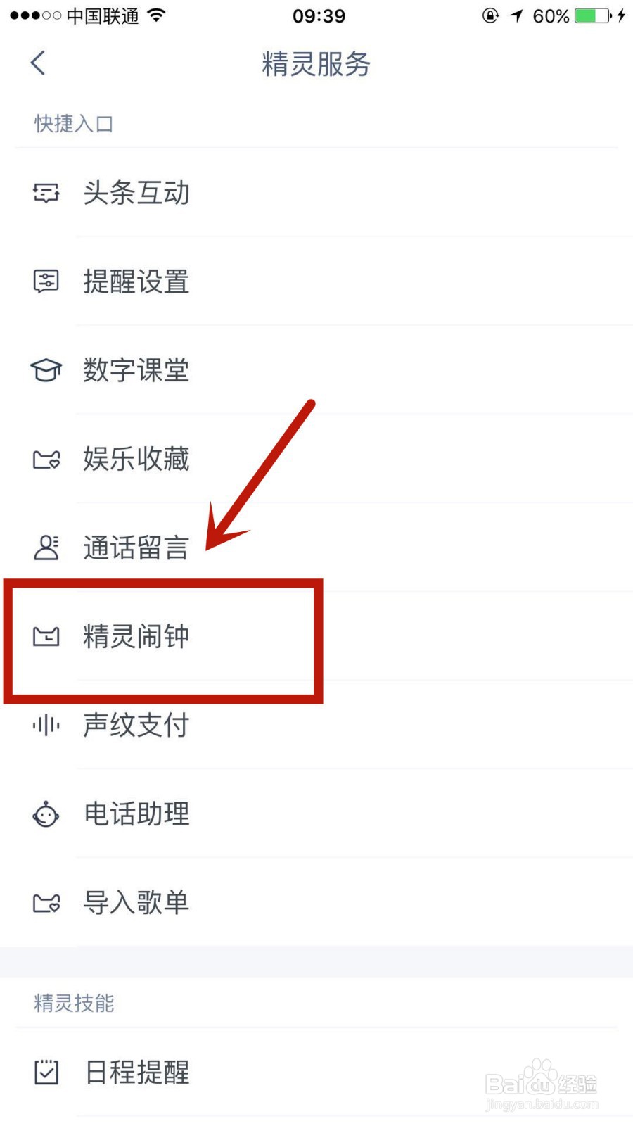天猫精灵如何设置音乐闹钟