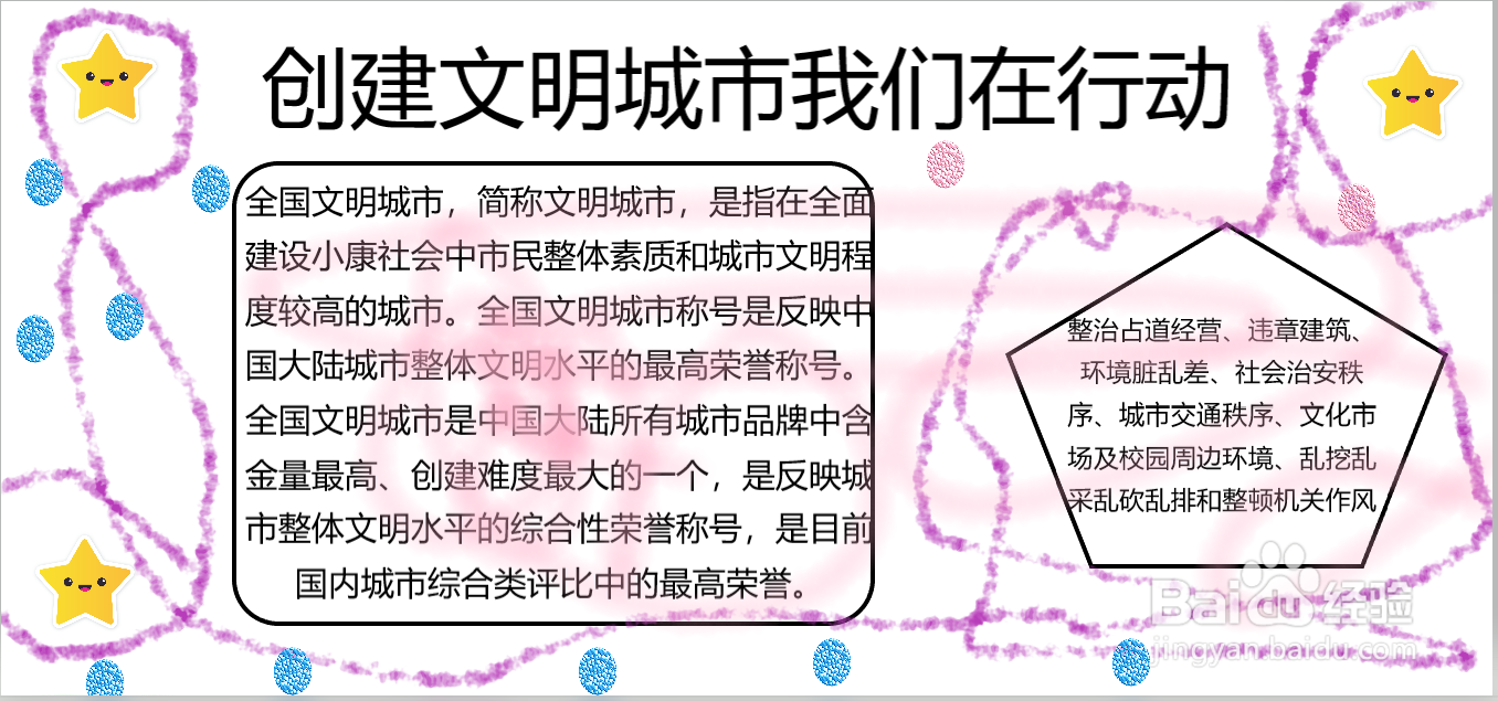创建文明城市我们在行动手抄报