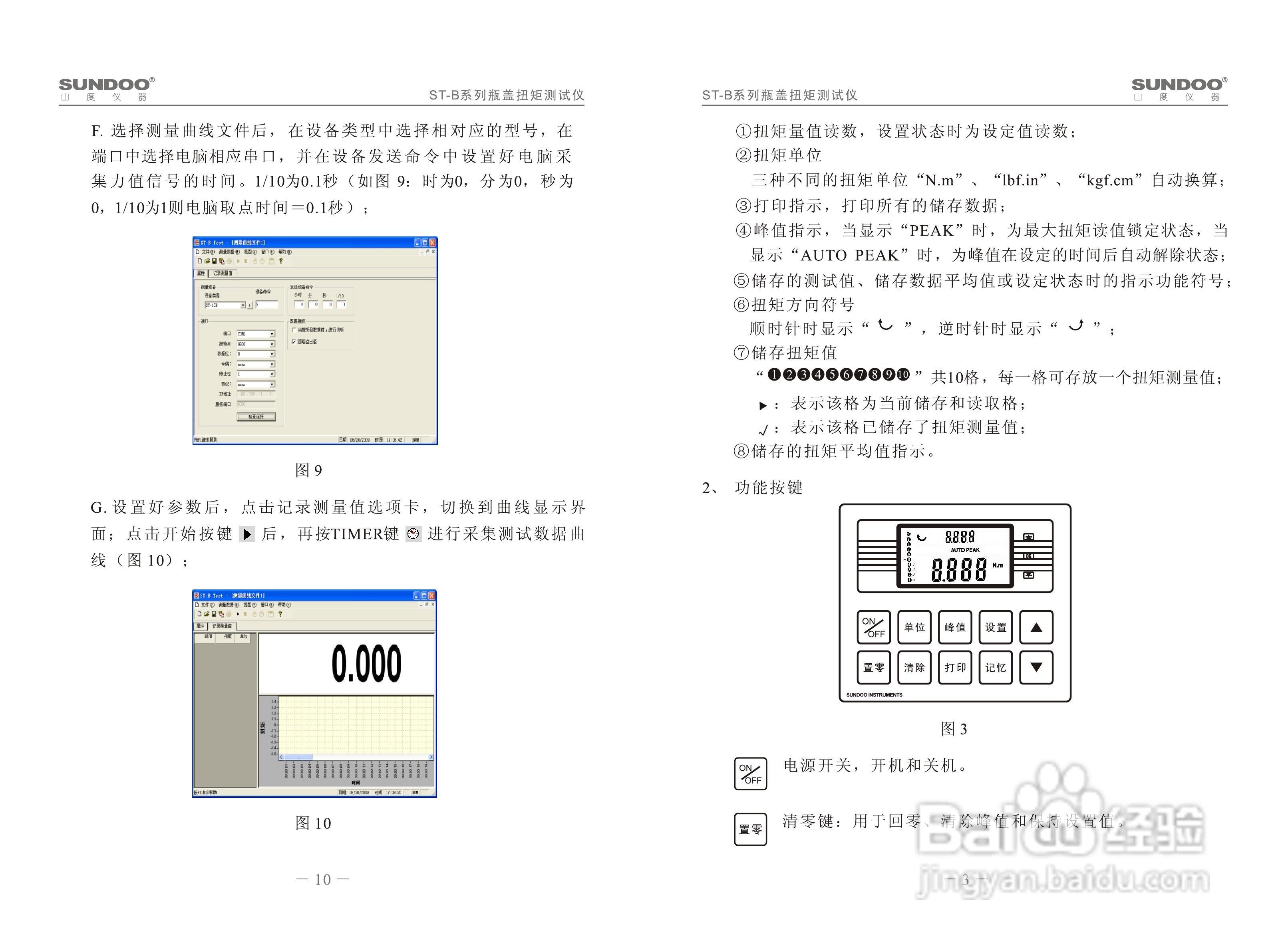 山度ST-B瓶盖扭矩测试仪使用说明书