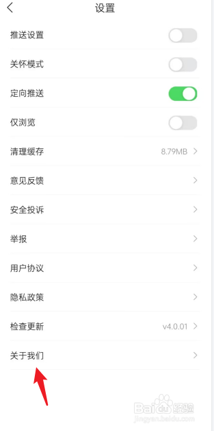 山河新闻APP关于我们功能在哪找