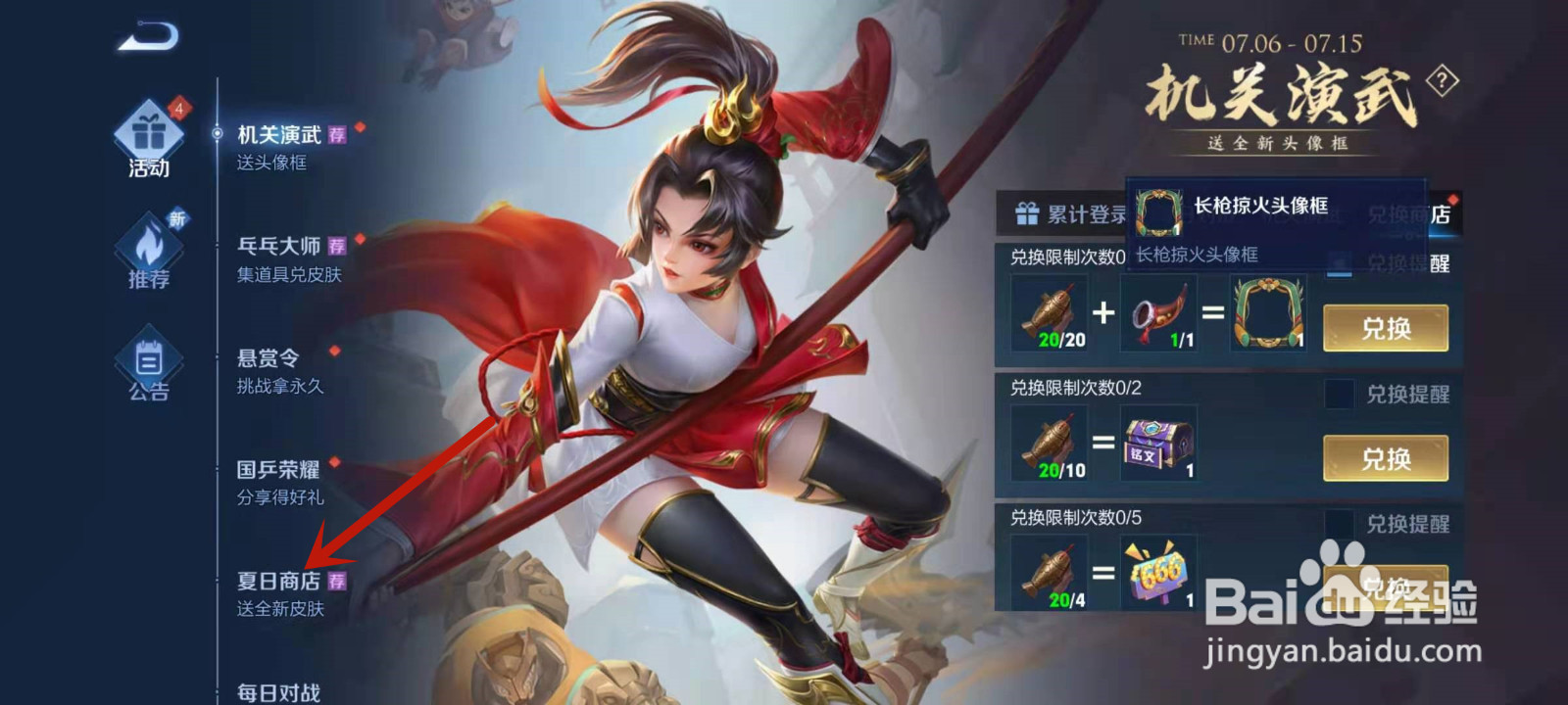 王者荣耀如何领取云小缨头像框