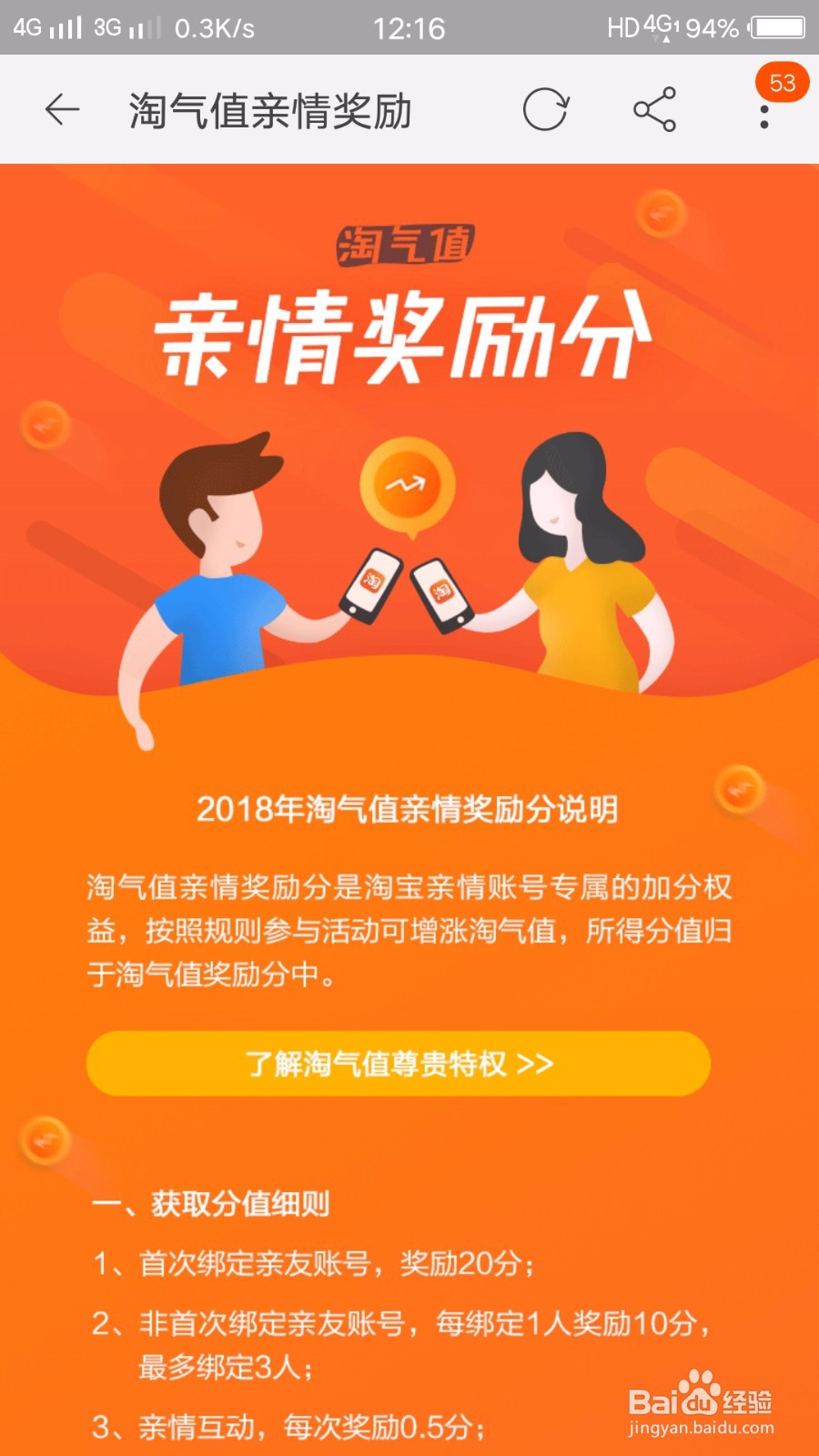 如何提升淘气值