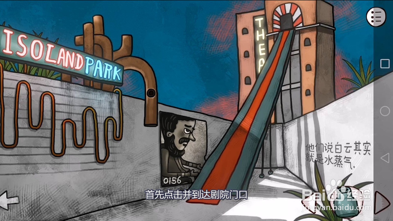 迷失岛前传海边乐园剧院的门怎么打开