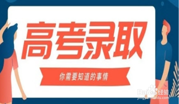 高考是怎么录取流程
