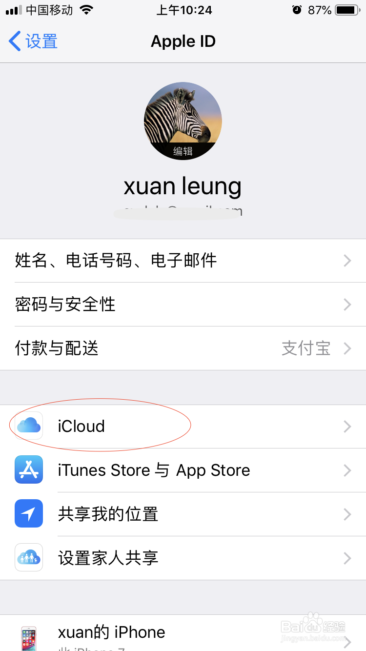 iCloud满了怎么办