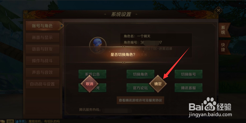 万王之王3D怎么切换角色?