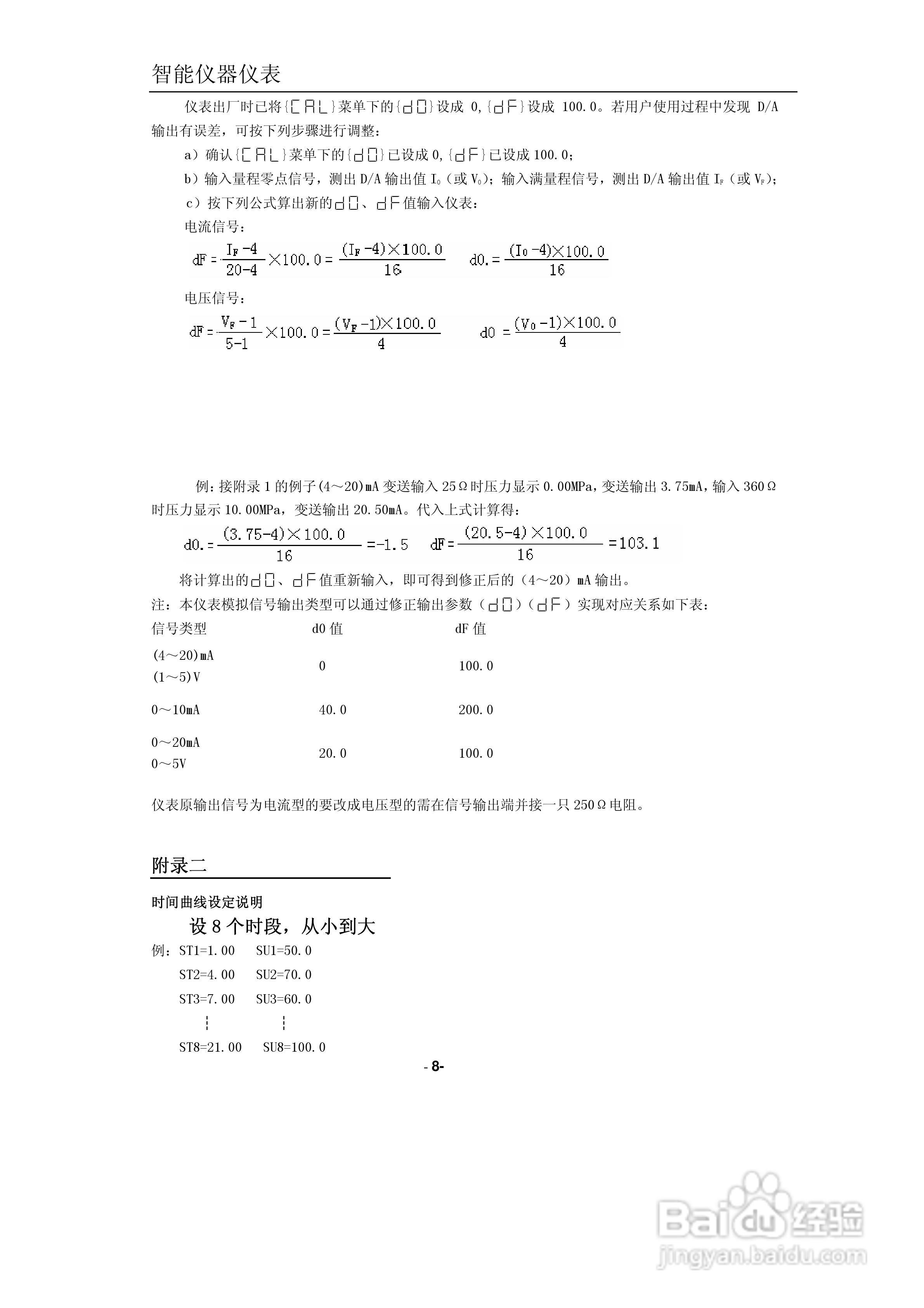 东辉DY-(CA)分时段PID调节仪表说明书