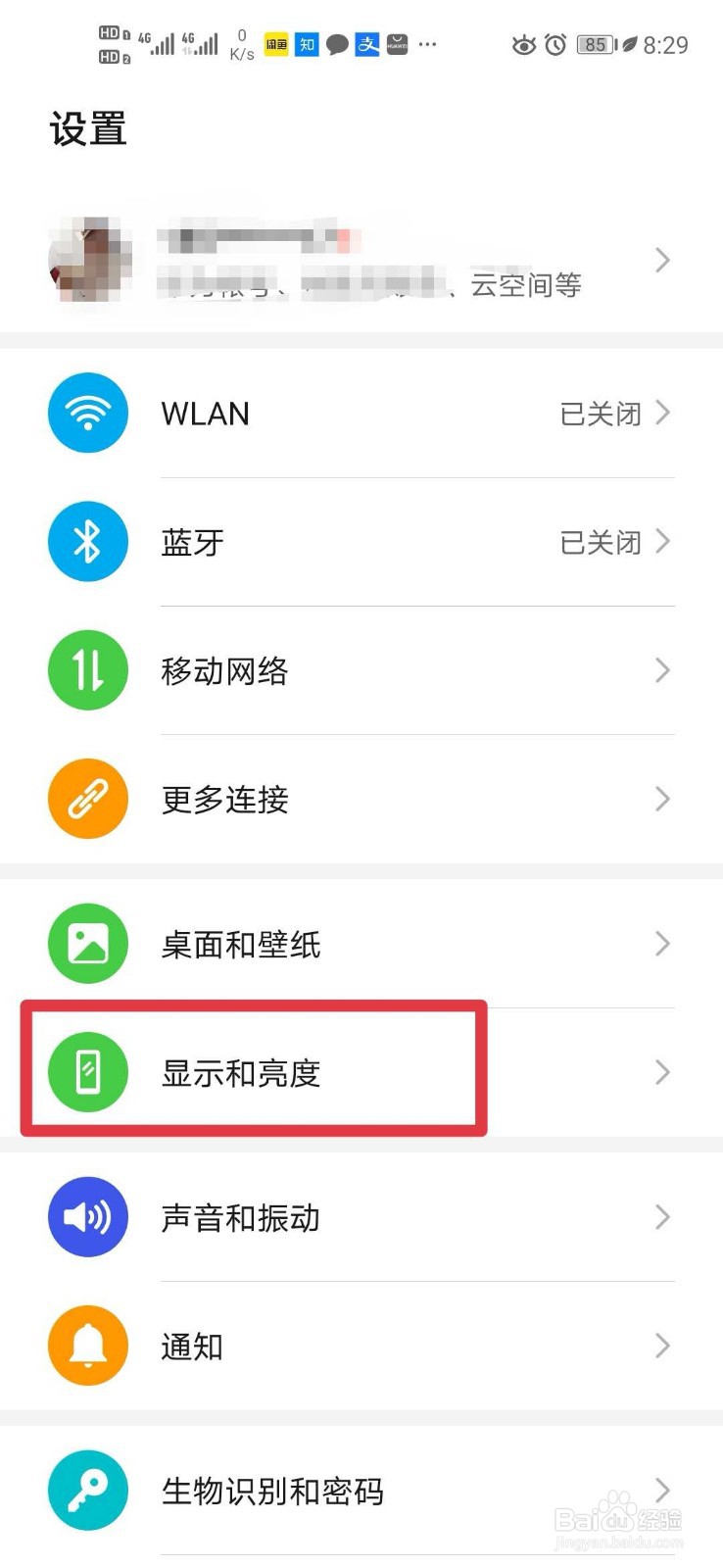 如何查看荣耀20POR实时网速