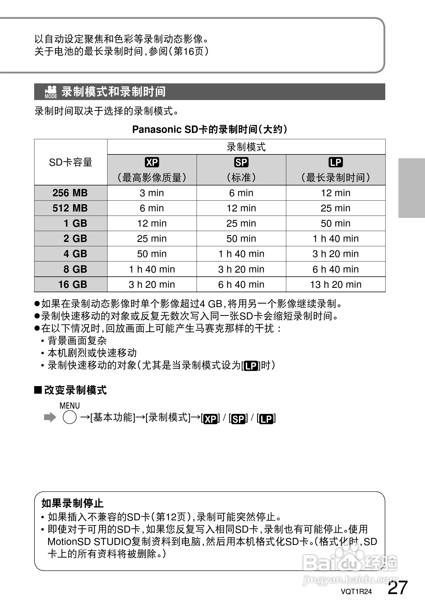松下SDR-S7GK数码摄像机使用说明书:[3]