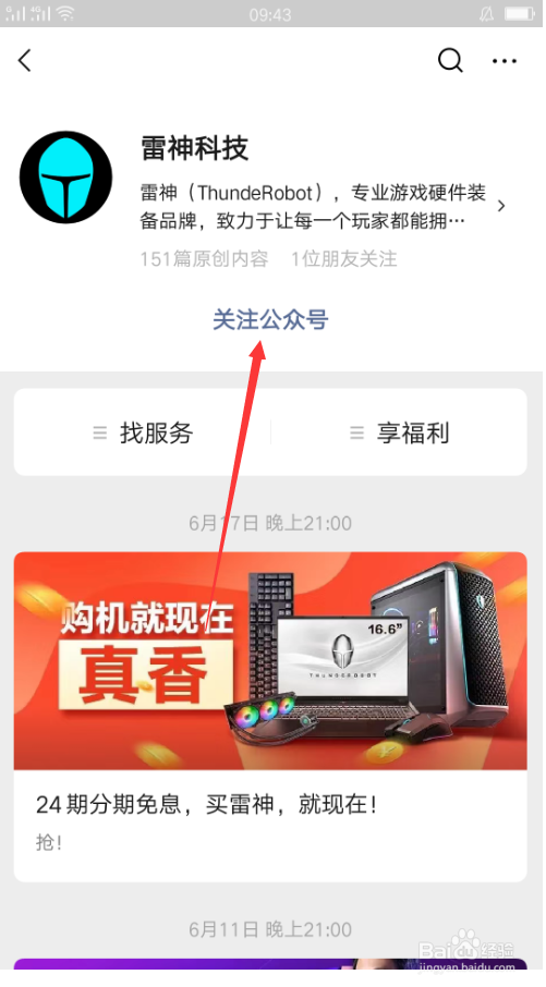 雷神笔记本售后服务网点查询