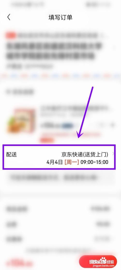京东送货时间怎么预约