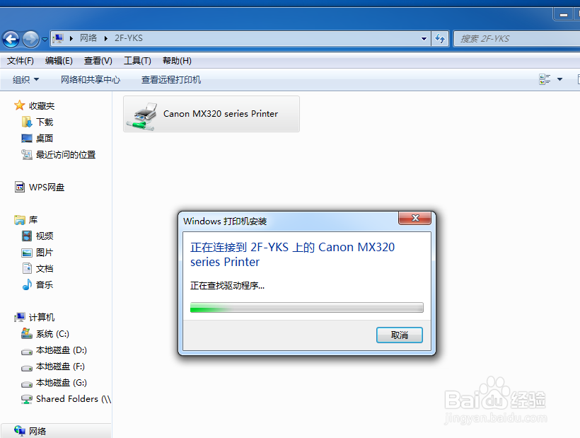 win7如何添加网络打印机和驱动