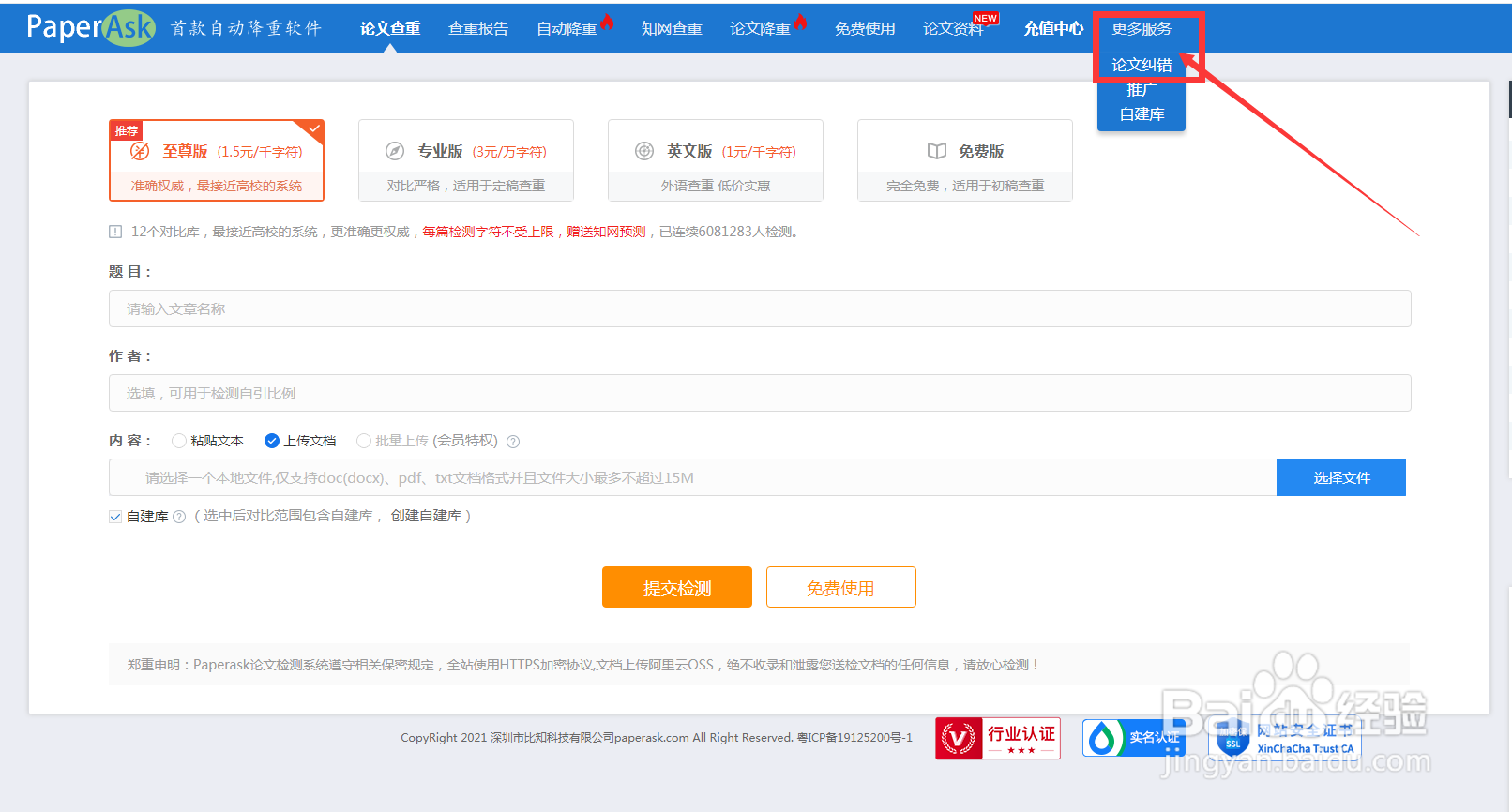 PaperAsk查重官网如何使用论文纠错功能