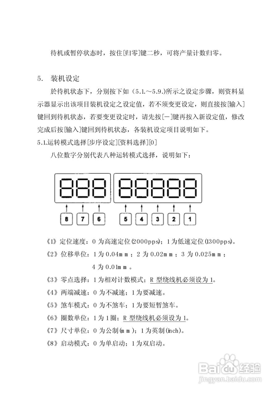 亿来CNC－220S 绕线机电脑控制器使用说明书