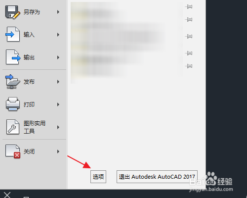 AutoCAD怎么设置自动保存
