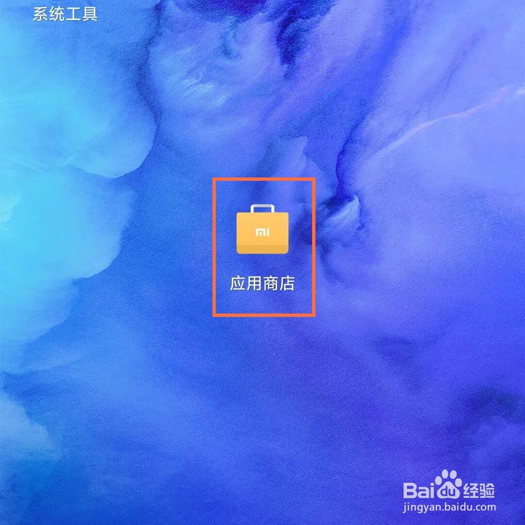 如何安装北京移动APP