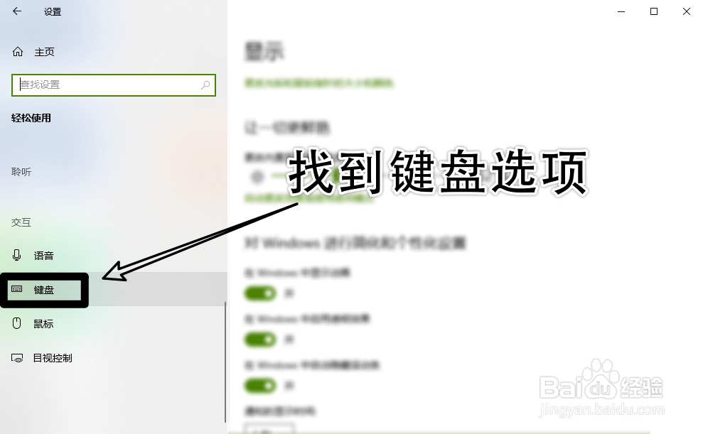 Windows10怎么开启屏幕键盘